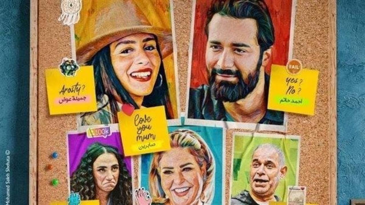 مشاهدة فيلم عروستي 2021