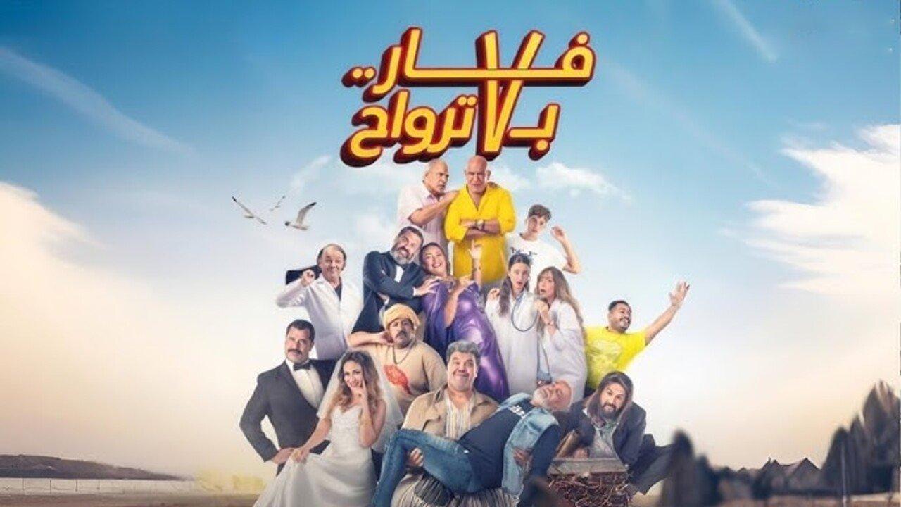 مشاهدة فيلم فار بـ 7 ترواح 2025